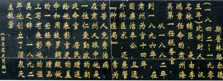Plaque Jiuquan Lin Fuchen